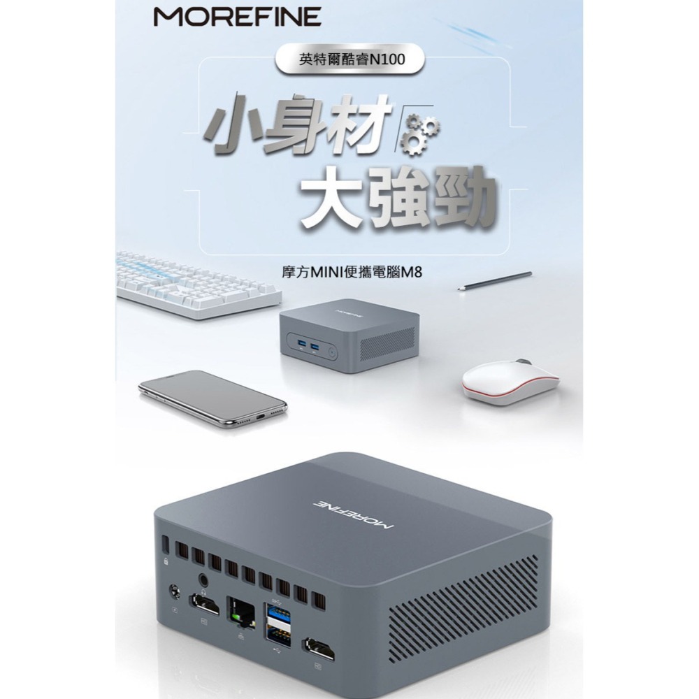 MOREFINE M8 迷你電腦(Intel N100 3.4GHz) - 8G/ (256G) (512G) (1T)-細節圖2