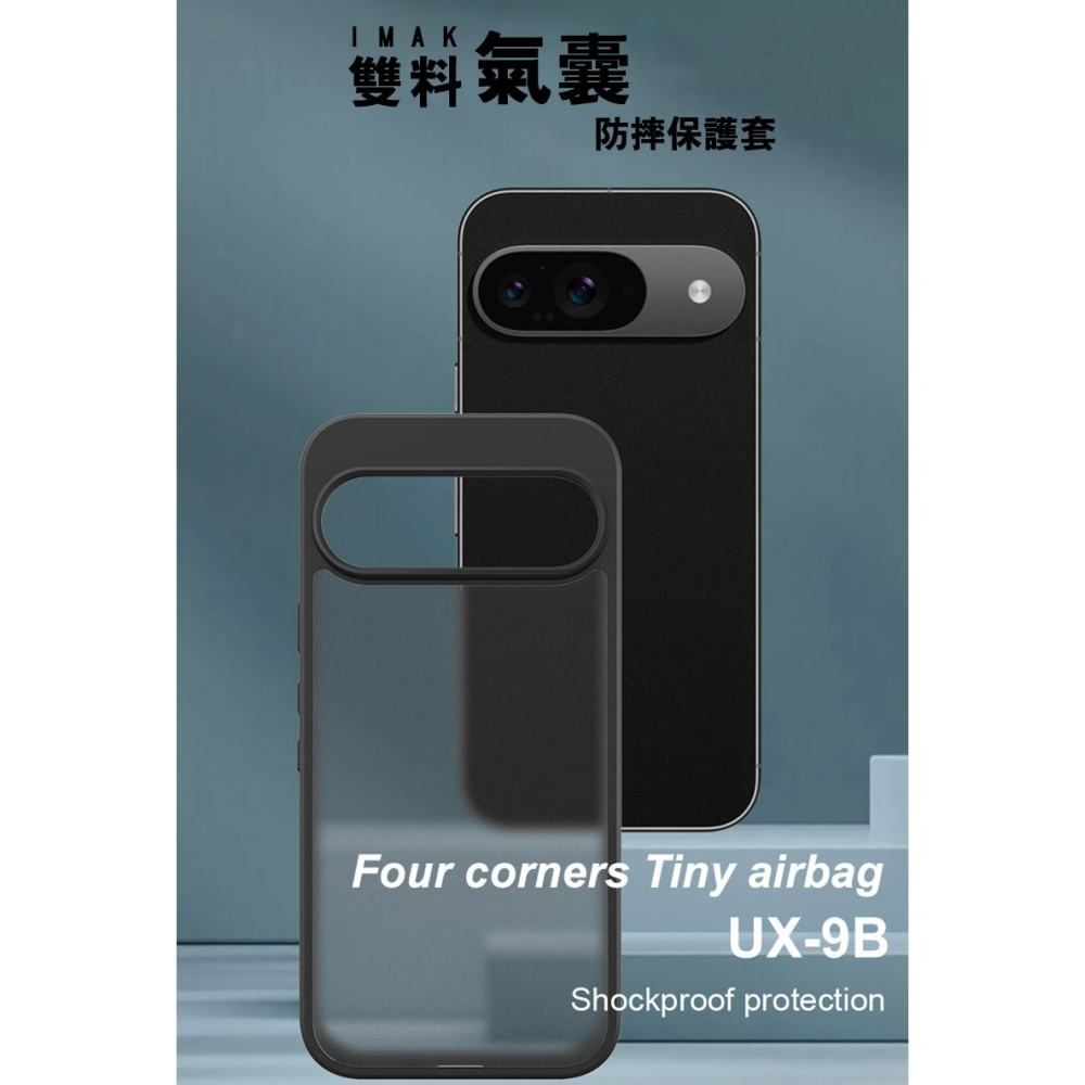 Imak 艾美克 Google Pixel 9 / Pixel 9 Pro 雙料防摔保護套 保護殼 防摔殼 雙料殼 霧面-細節圖2