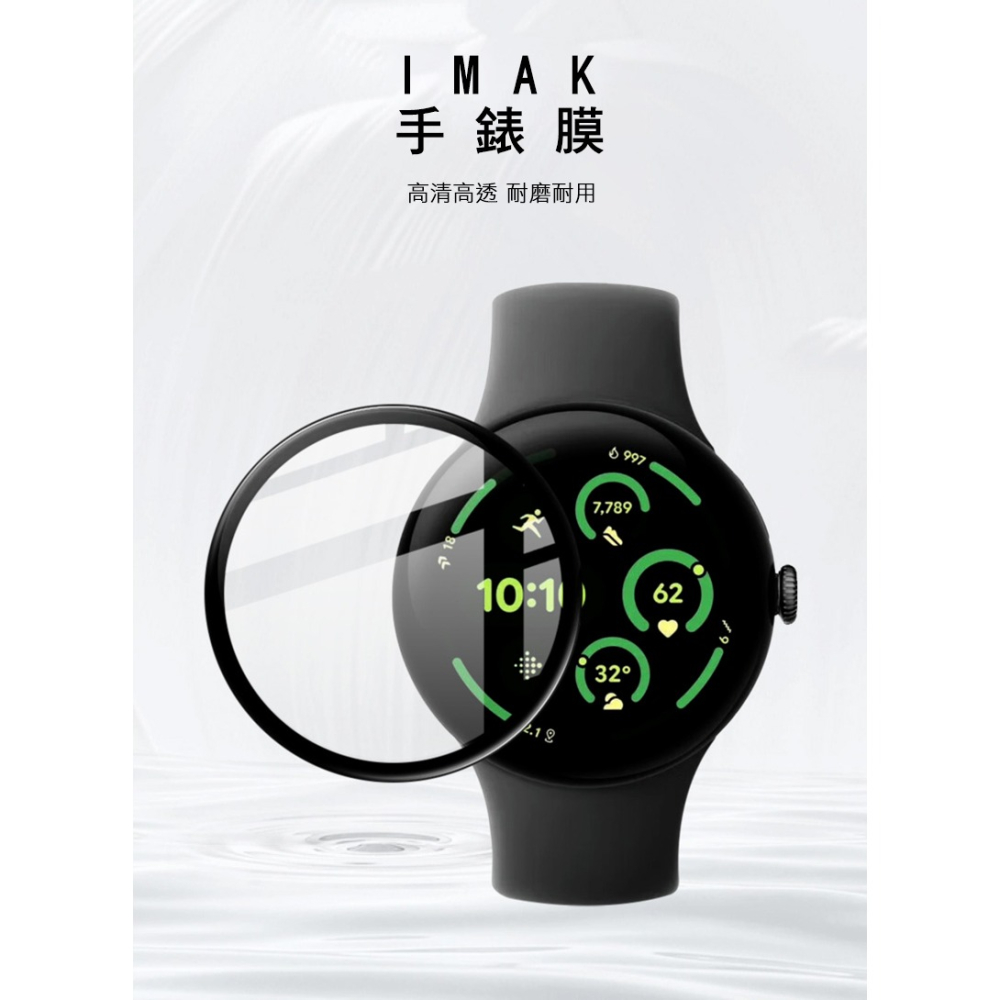 Imak 艾美克 Google Pixel Watch 3 (41mm) (45mm) 手錶保護膜 保護貼 手表保護貼-細節圖2