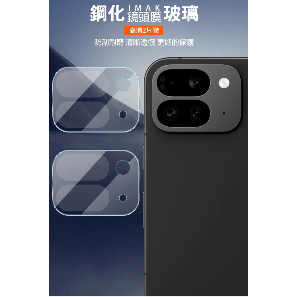 Imak 艾美克 Google Pixel 9 Pro Fold 摺疊機 鏡頭玻璃貼(兩片裝) 奈米吸附 鏡頭貼-細節圖2