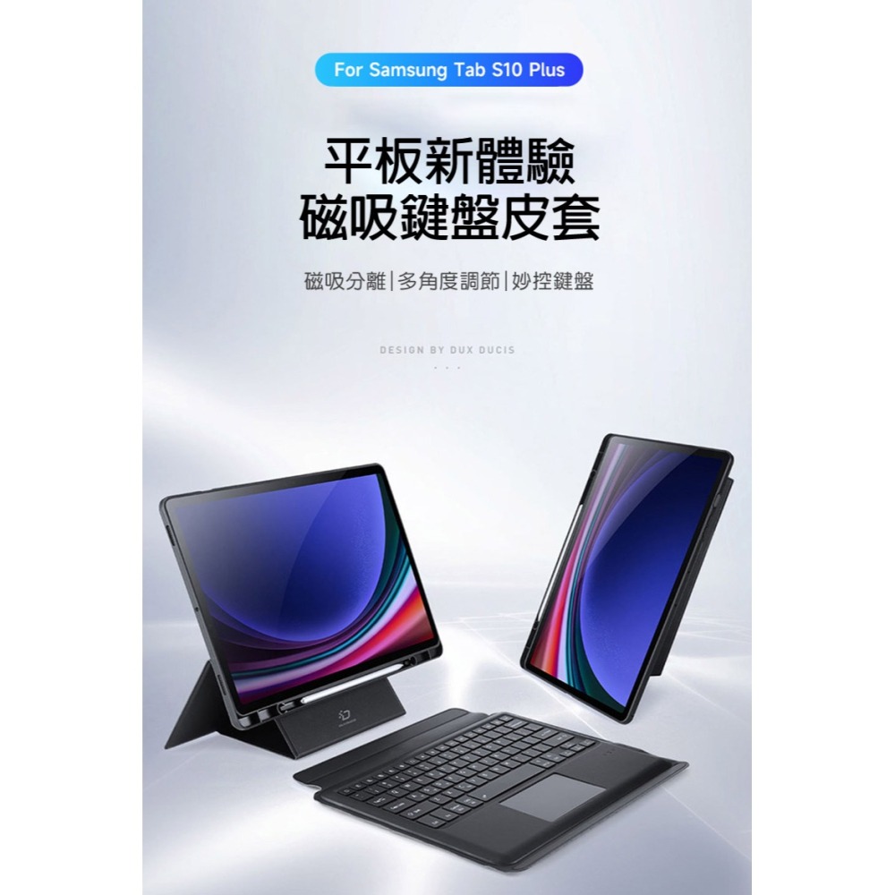 DUX DUCIS 三星 SAMSUNG Galaxy Tab S10+ / S9+ / S9 FE+ DK 鍵盤保護套-細節圖3