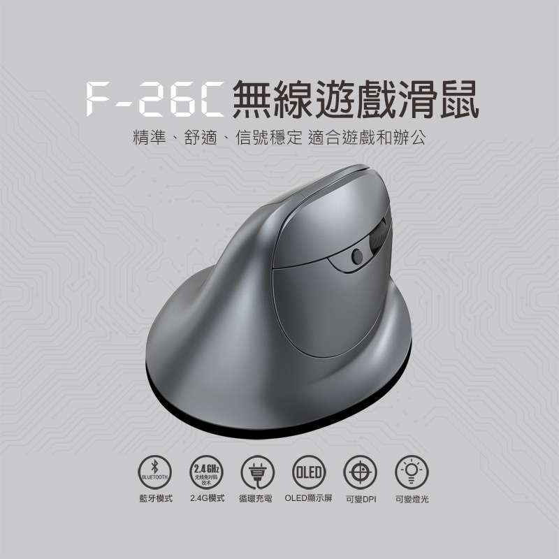 ZELOTES F-26C 垂直靜音滑鼠(無線螢幕版) 辦公滑鼠 人體工學 手腕舒適-細節圖2
