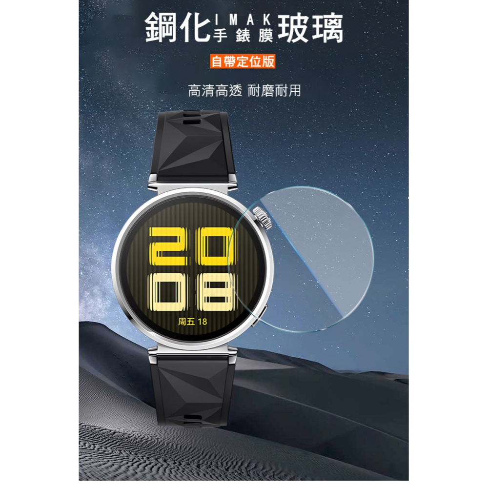 Imak 艾美克 HUAWEI Watch GT 5 (41mm) 玻璃手錶膜 保護貼 玻璃貼 手表保護貼-細節圖2