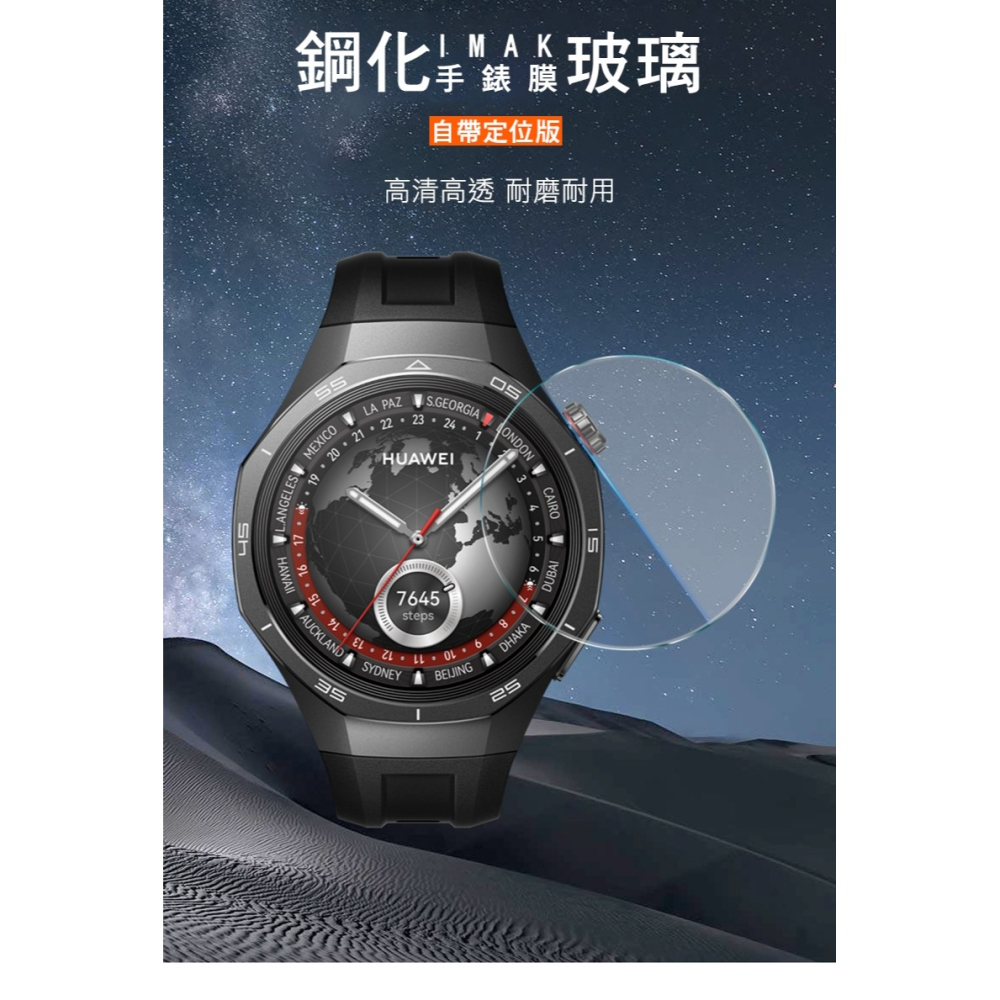 Imak 艾美克 HUAWEI Watch GT 5 Pro (46mm) 玻璃手錶膜 保護貼 玻璃貼 手表保護貼-細節圖2