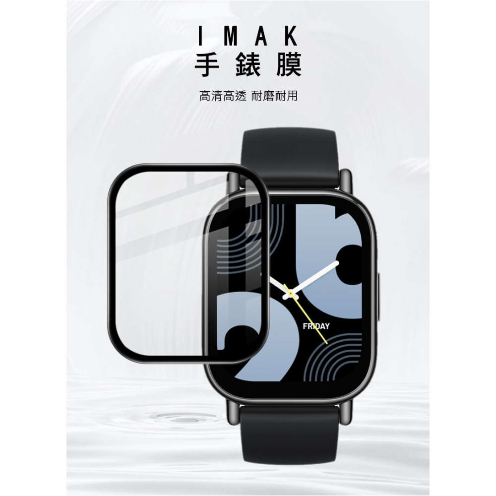 Imak 艾美克 Redmi Watch 5 Lite 手錶保護膜 保護貼 手表保護貼-細節圖2