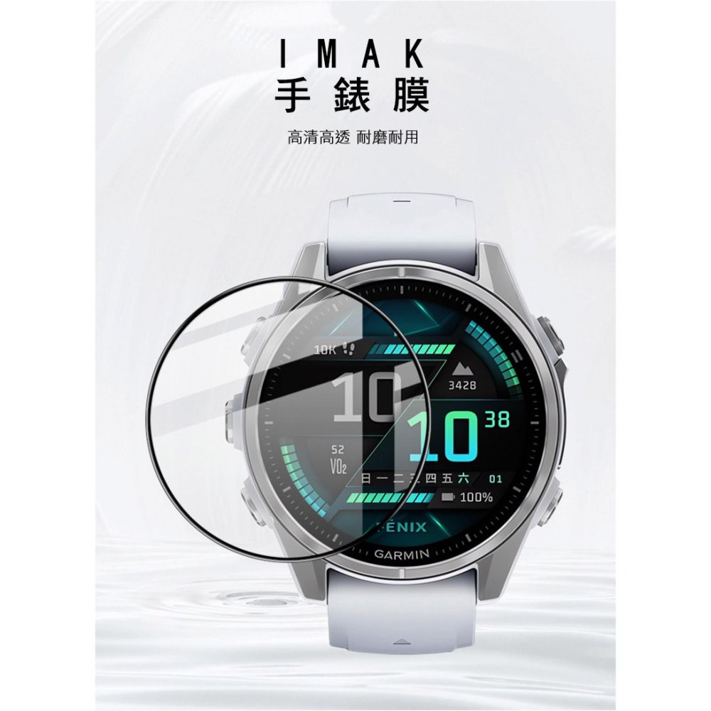 Imak 艾美克 GARMIN Fenix 8 AMOLED (43mm) 手錶保護膜 保護貼 手表保護貼-細節圖2