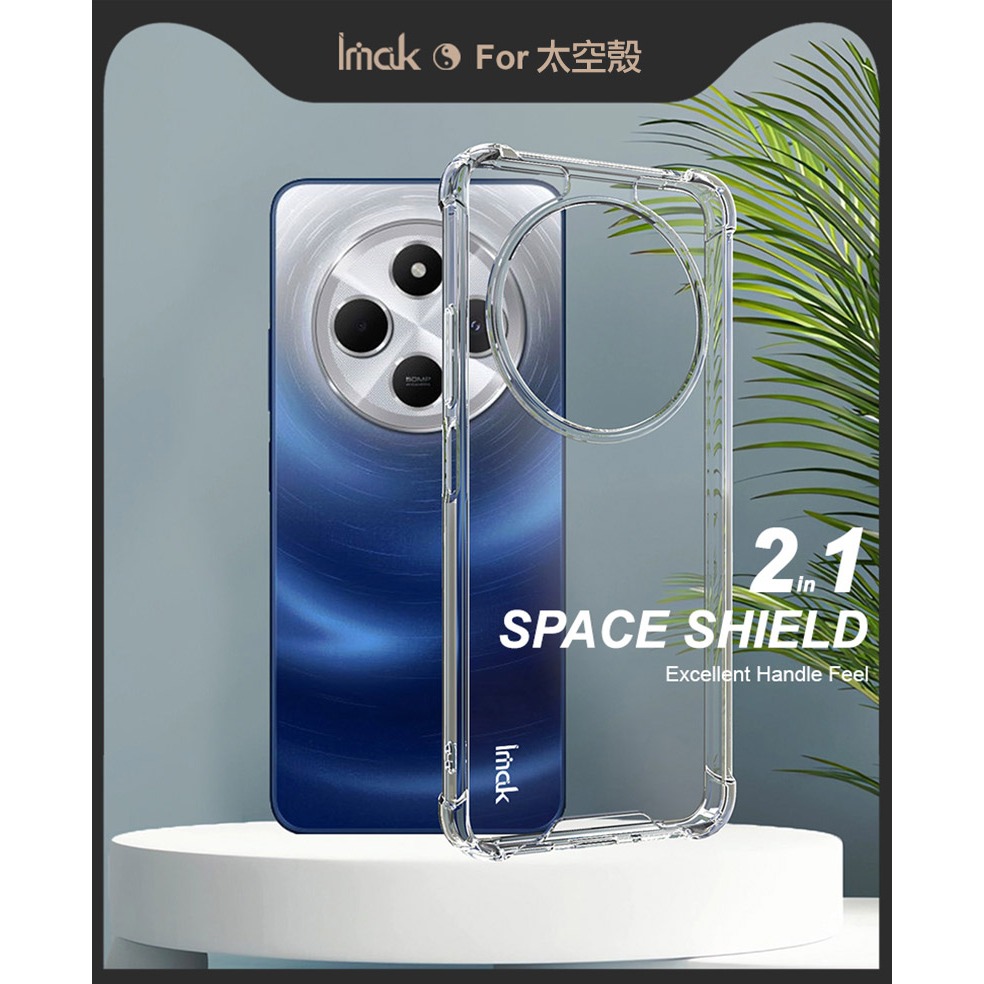 Imak 艾美克 Redmi 紅米 14C 太空殼 雙料殼 透明殼 保護殼 保護套 軟邊 硬背板 不發黃-細節圖2
