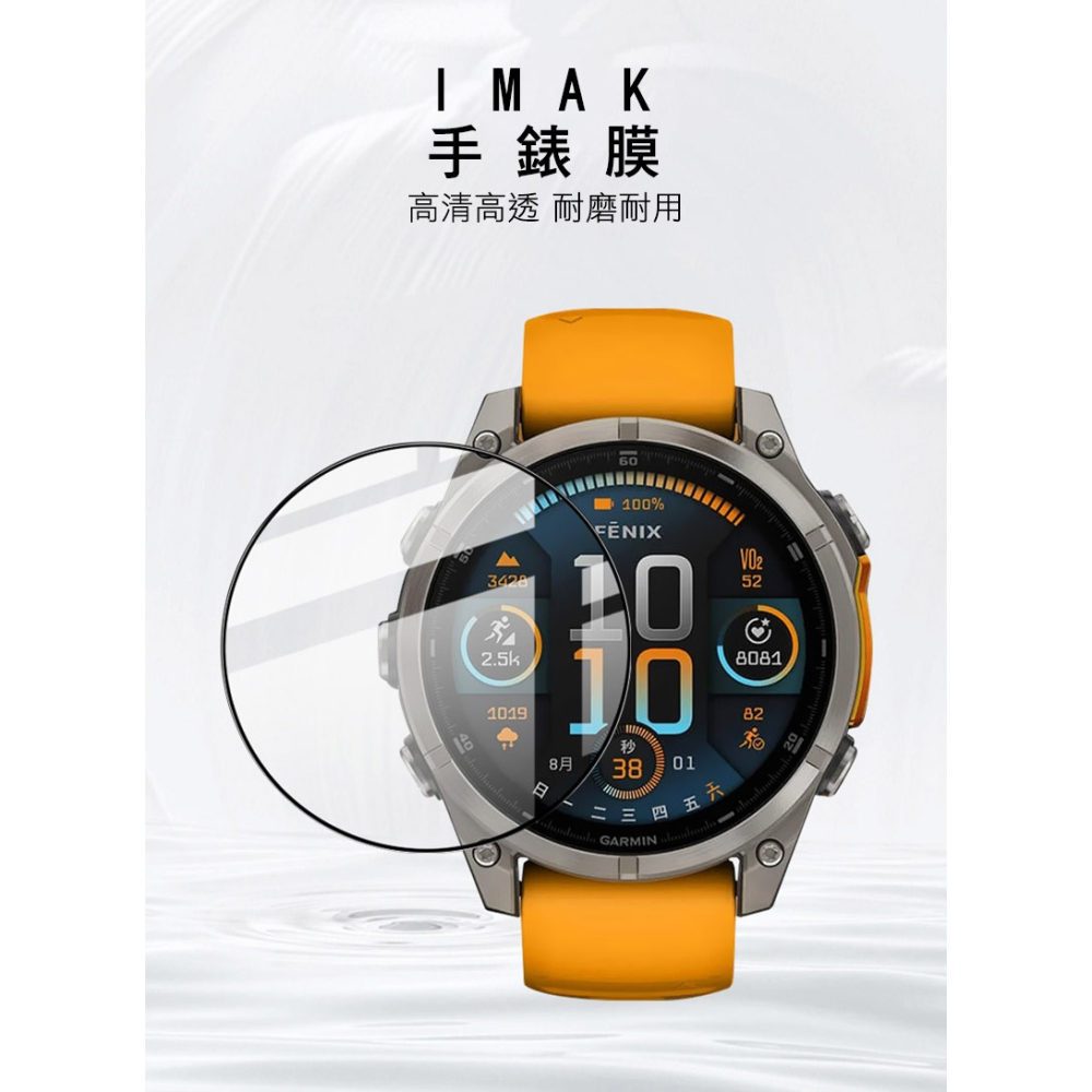 Imak 艾美克 GARMIN Fenix 8 AMOLED (51mm) 手錶保護膜 保護貼 手表保護貼-細節圖2