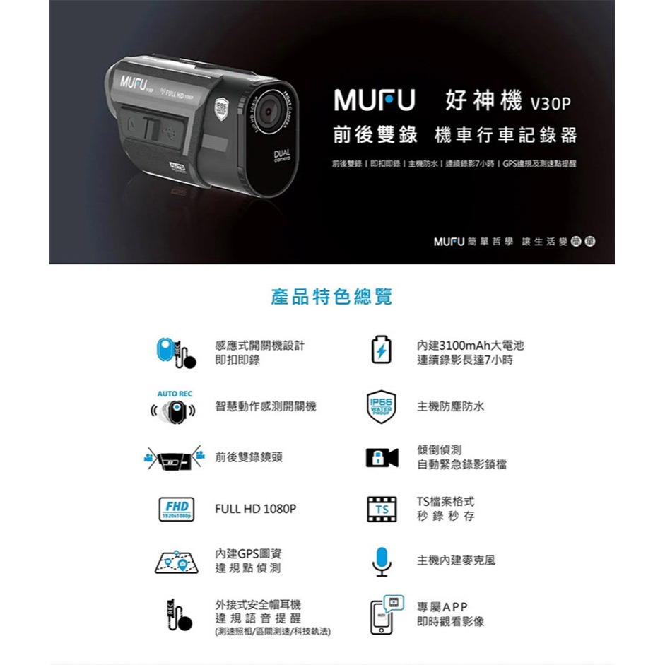 MUFU V30P 前後雙錄機車行車紀錄器-好神機 防水防塵 高畫質 Full HD 1080P 迷你輕巧 動作感應偵測-細節圖2
