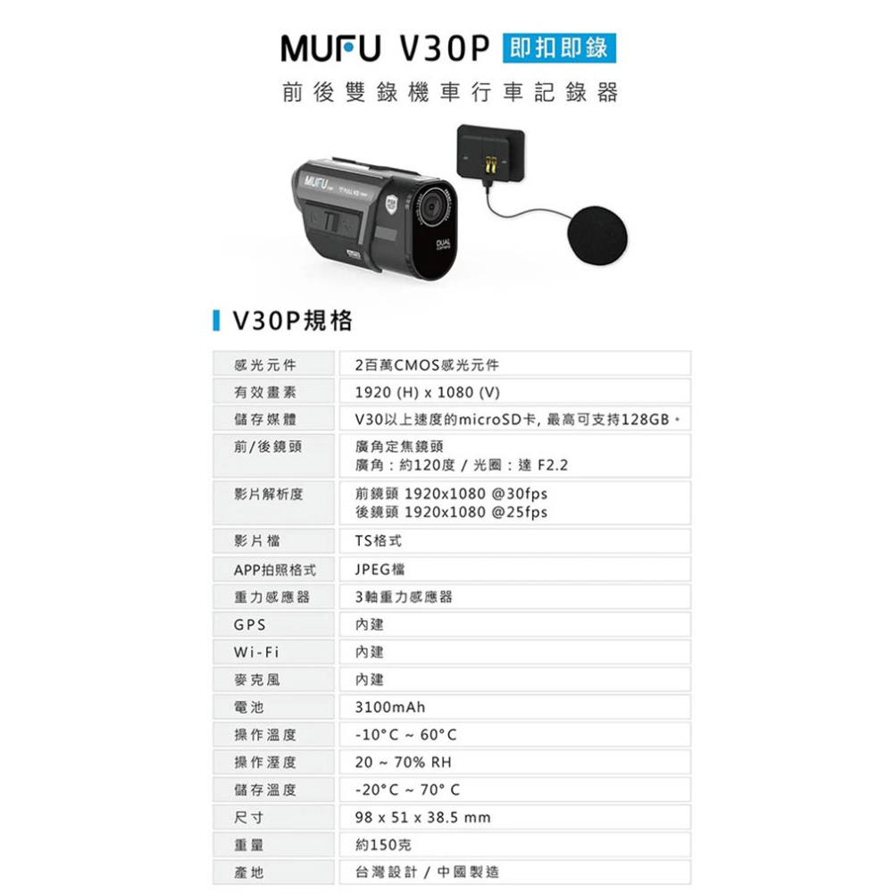 MUFU V30P 前後雙錄機車行車紀錄器-好神機 防水防塵 高畫質 Full HD 1080P 迷你輕巧 動作感應偵測-細節圖9
