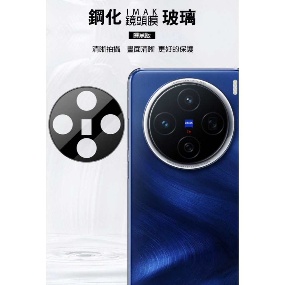 Imak 艾美克 vivo X200 5G 鏡頭玻璃貼(一體式)(曜黑版) 奈米吸附 鏡頭貼 鏡頭保護貼 鏡頭膜-細節圖2