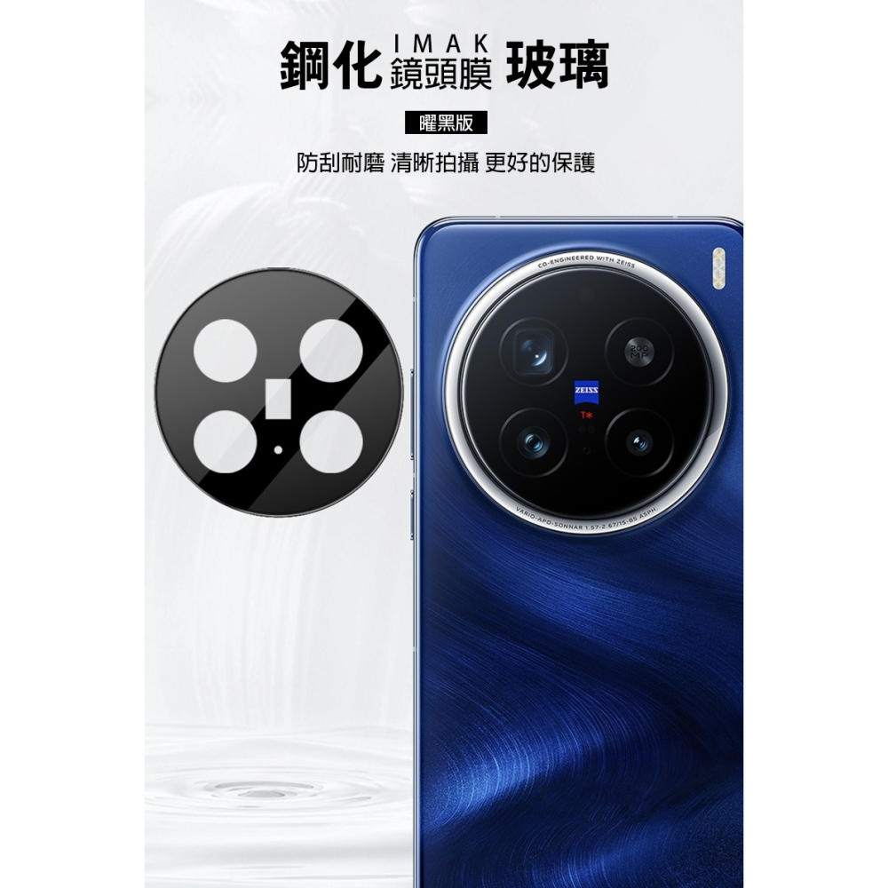 Imak 艾美克 vivo X200 Pro 5G 鏡頭玻璃貼(一體式)(曜黑版) 奈米吸附 鏡頭貼 鏡頭保護貼 鏡頭膜-細節圖2