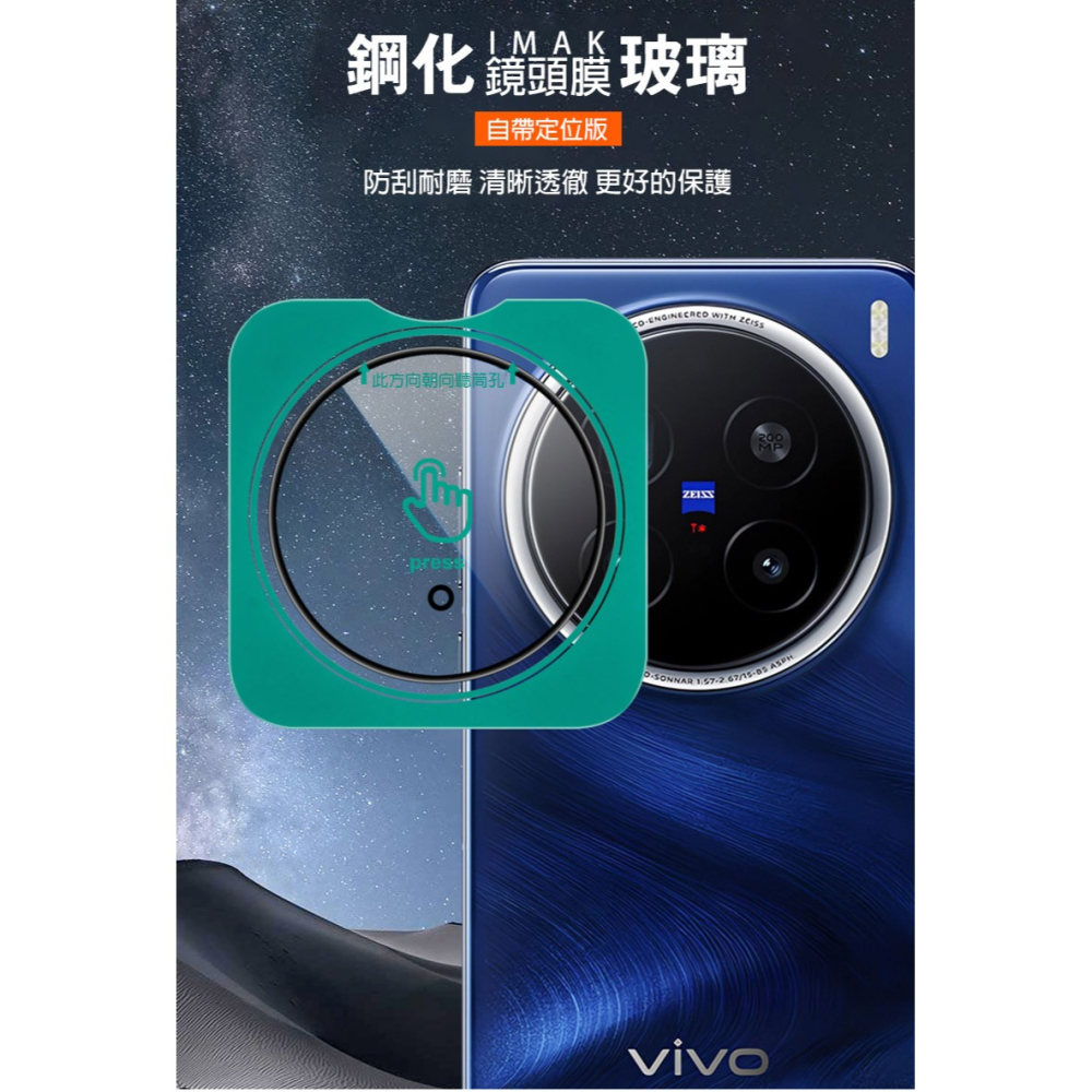 Imak 艾美克 vivo X200 Pro 5G 鏡頭玻璃貼(自帶定位版) 奈米吸附 鏡頭貼 鏡頭保護貼 鏡頭膜-細節圖2