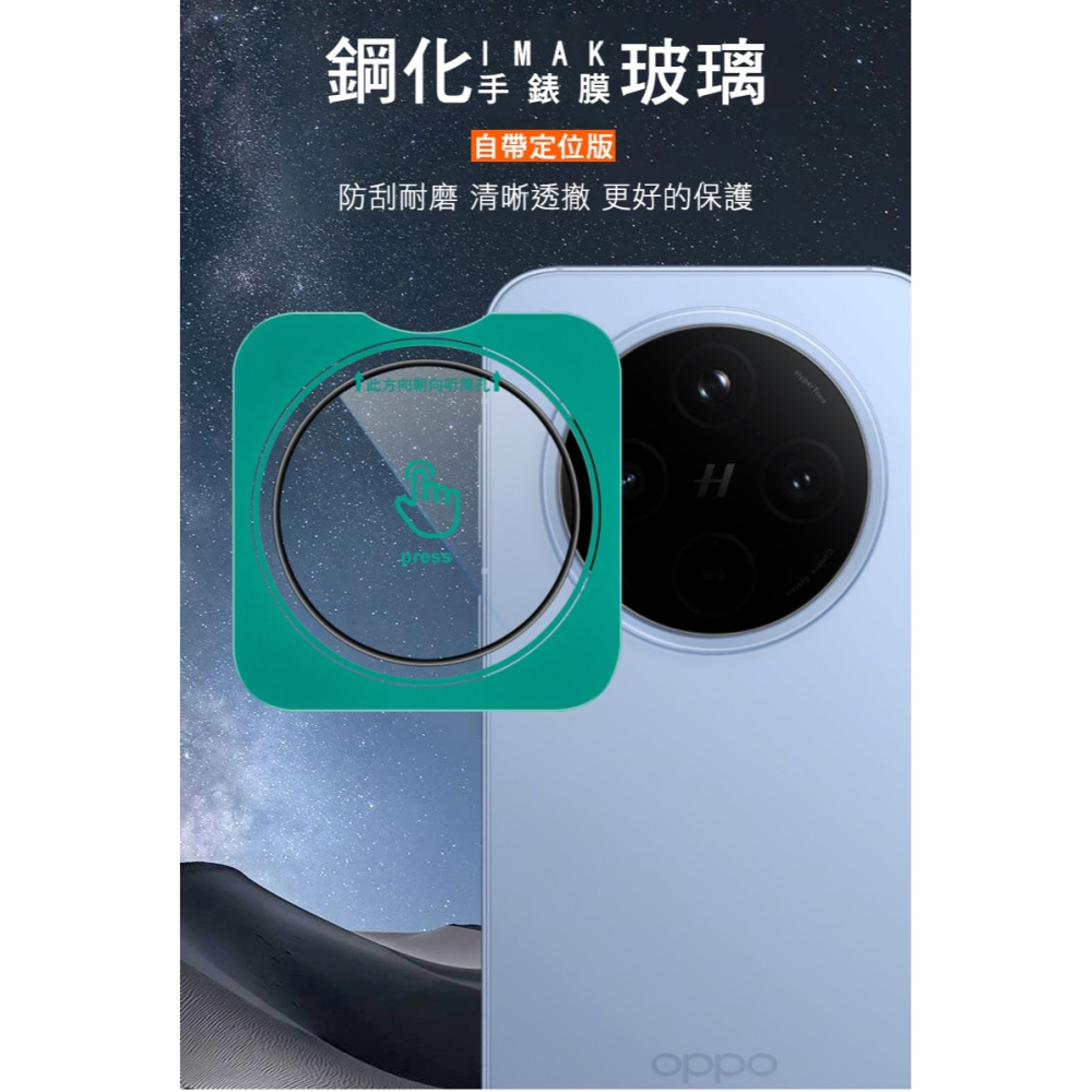 Imak 艾美克 OPPO Find X8 5G 鏡頭玻璃貼(自帶定位版) 奈米吸附 鏡頭貼 鏡頭保護貼 鏡頭膜-細節圖2