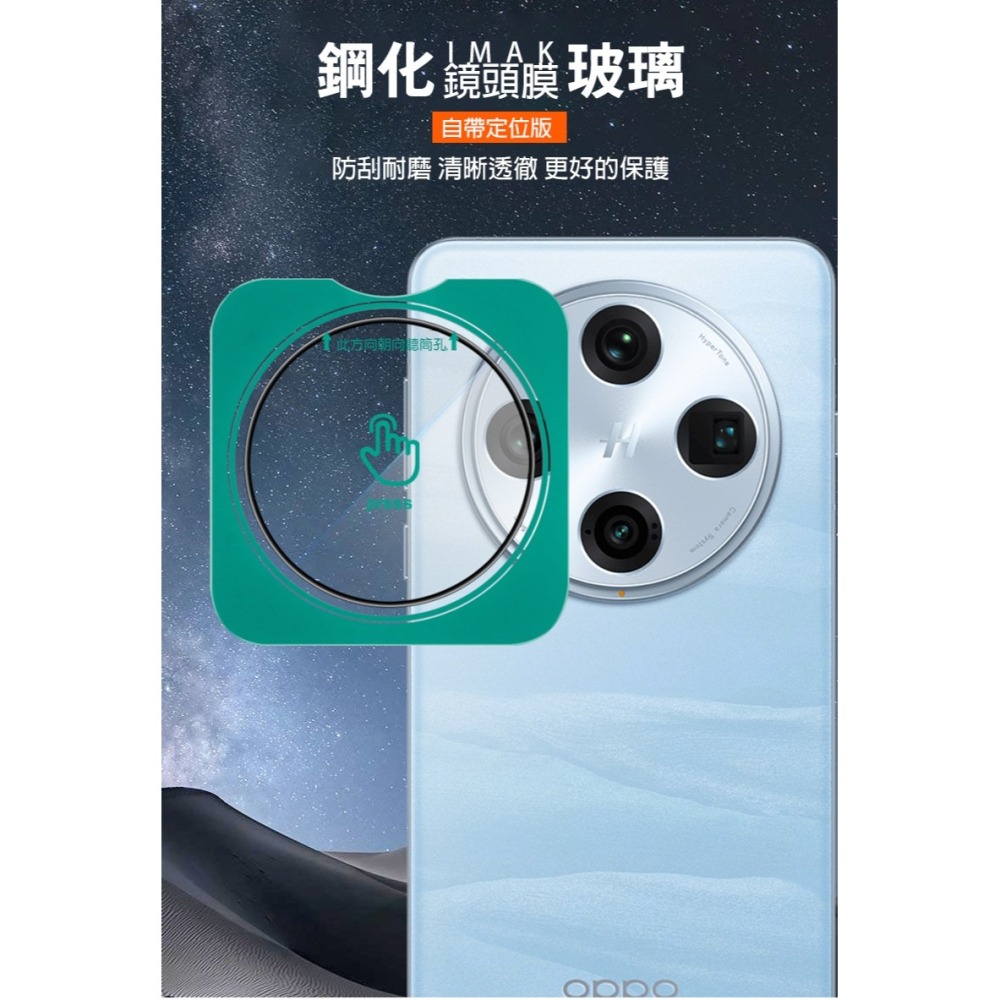 Imak 艾美克 OPPO Find X8 Pro 5G 鏡頭玻璃貼(自帶定位版) 奈米吸附 鏡頭貼 鏡頭保護貼 鏡頭膜-細節圖2