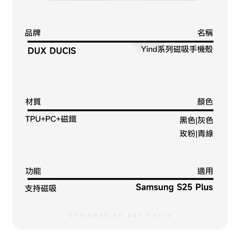 DUX DUCIS SAMSUNG 三星 Galaxy S25 / S25+ S25 Plus Yind 磁吸保護殼-細節圖2