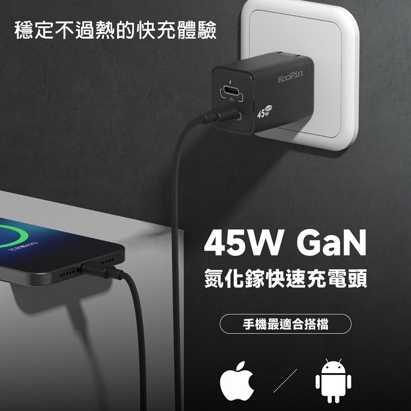 KooPin 雙 Type-C 氮化鎵 PD 快充充電器(45W) 快充頭 迷你便攜 雙孔設計 可折疊-細節圖3