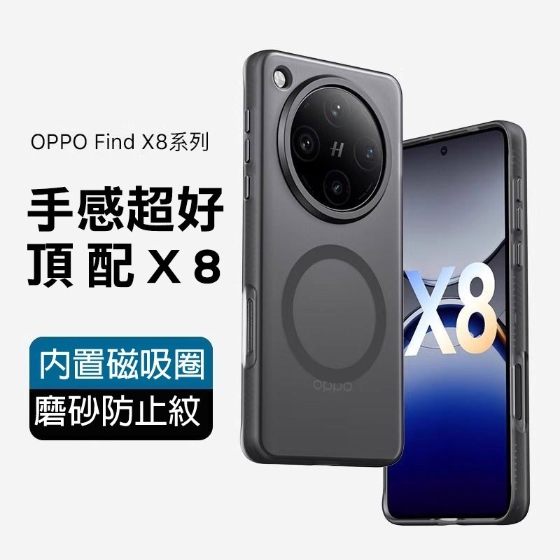 QinD OPPO Find X8 5G / Find X8 Pro 5G 隱砂磁吸保護殼 手機殼 保護套 霧面殼 磨砂-細節圖2