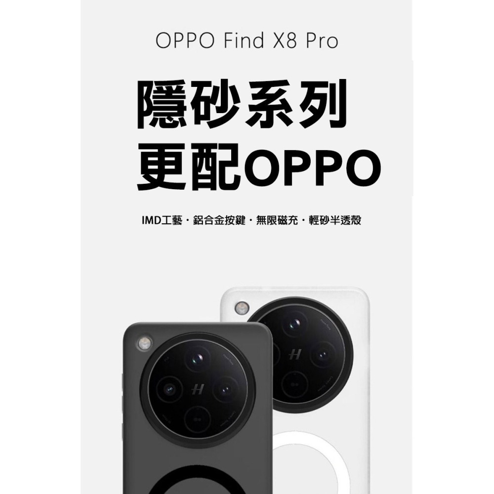 QinD OPPO Find X8 5G / Find X8 Pro 5G 隱砂磁吸保護殼 手機殼 保護套 霧面殼 磨砂-細節圖3
