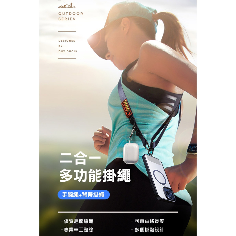 DUX DUCIS OUTDOOR 二合一多功能掛繩(手腕繩+背帶繩) 手機吊繩 防丟繩 手機繩 手機掛繩 手腕掛繩-細節圖2