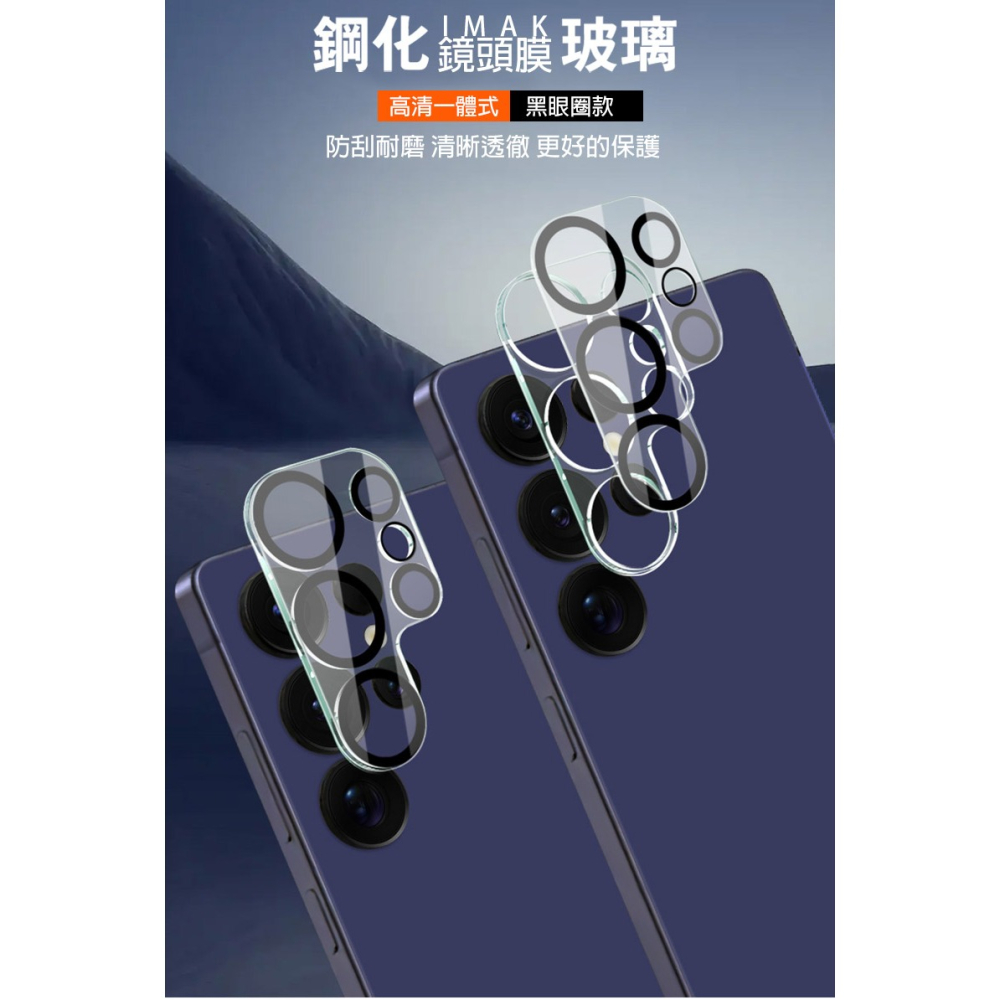 Imak 艾美克 SAMSUNG 三星 Galaxy S25 Ultra S25U 鏡頭玻璃貼(一體式)(黑圈版) 奈米-細節圖2
