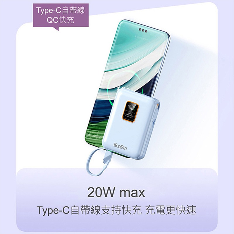 KooPin 10000mAh 可拆卸自帶雙線磁吸三用快充行動電源 MagSafe 自帶線 Type-C-細節圖6