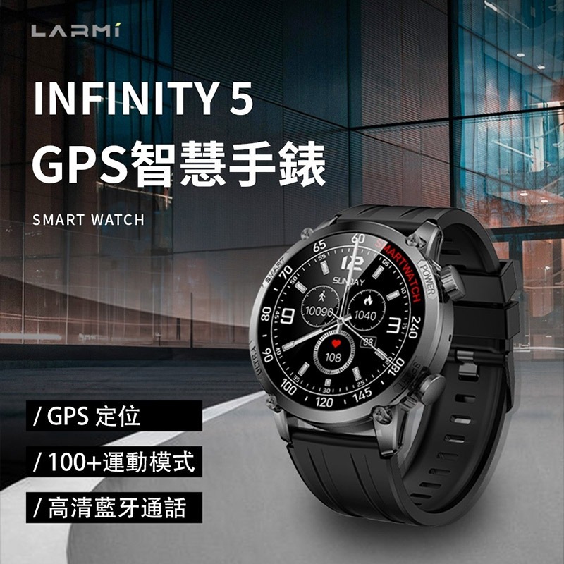 Larmi 樂米 GPS智慧手錶 INFINITY 5（旗艦版） 智能手錶 智慧手表 運動手錶 藍牙手錶 繁體中文-細節圖2