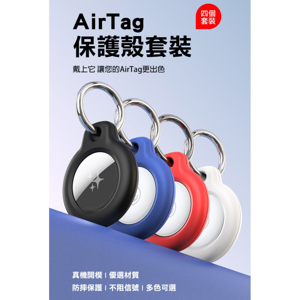 DUX DUCIS Apple 蘋果 AirTag 物品追蹤器 PC 環扣保護殼(四入) 保護套 鑰匙扣 快拆扣-細節圖2