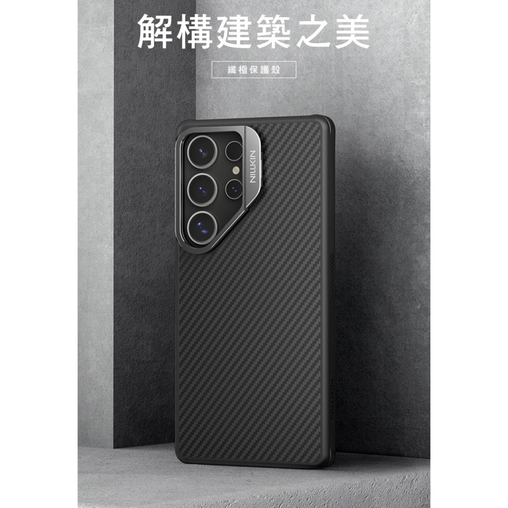 NILLKIN SAMSUNG 三星 Galaxy S25 Ultra S25U 纖極碳纖維紋磁吸殼(鏡框版) 保護殼-細節圖2