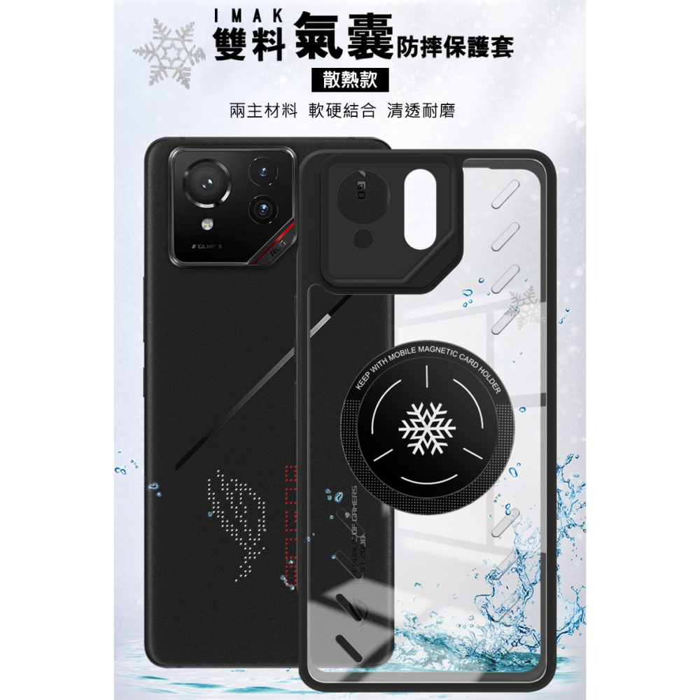 Imak ASUS ROG Phone 9 / ROG Phone 9 Pro 雙料防摔保護套-石墨烯散熱款 保護殼-細節圖2
