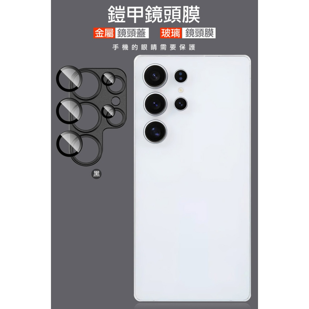 Imak 艾美克 SAMSUNG 三星 Galaxy S25 Ultra S25U 金屬鎧甲鏡頭膜 無痕膠黏貼 鏡頭貼-細節圖2