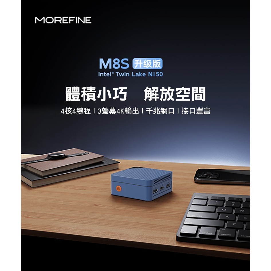 MOREFINE M8S (升級版)迷你電腦(Intel N150 3.6GHz) - 12G系列小桌機 三螢幕輸出-細節圖2