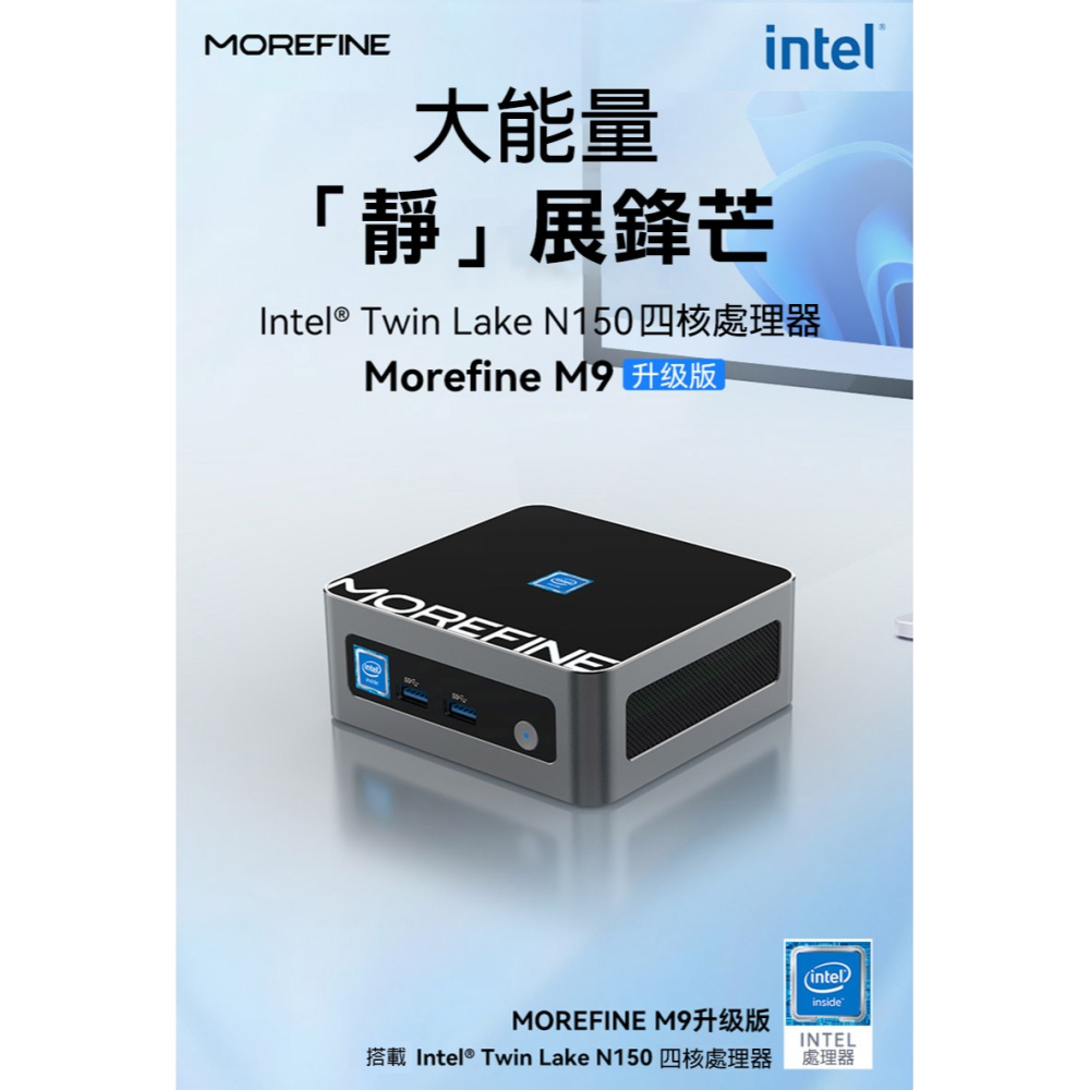 MOREFINE M9 (升級版)迷你電腦(Intel N150 3.6GHz)  小桌機 雙螢幕輸出 WIN11-細節圖2