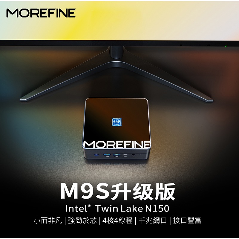 MOREFINE M9S (升級版)迷你電腦(Intel N150 3.6GHz) 系列 小桌機 三螢幕輸出 WIN11-細節圖2