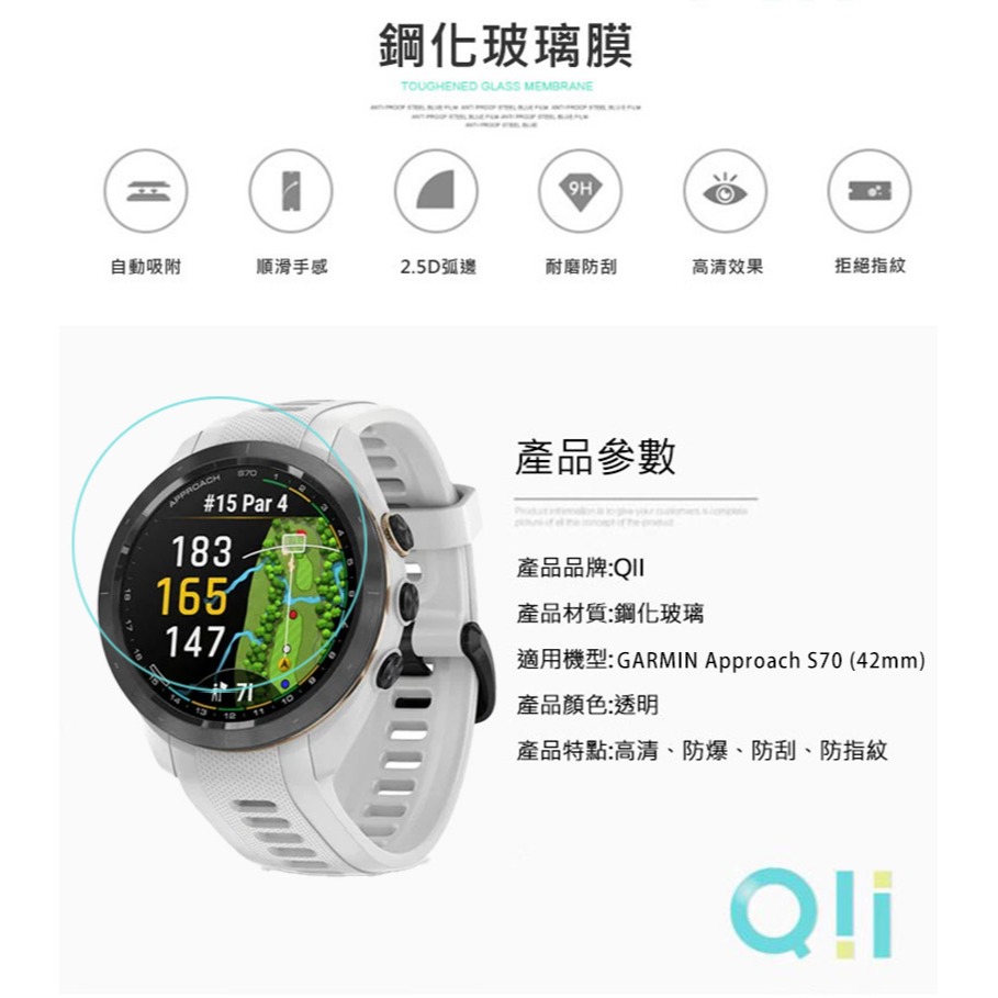 Qii GARMIN Approach S70 (42mm) 玻璃貼 保護貼 手表保護膜 玻璃膜 手錶保護貼-細節圖2