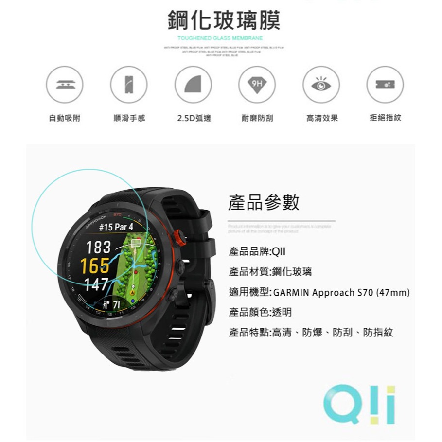 Qii GARMIN Approach S70 (47mm) 玻璃貼 保護貼 手表保護膜 玻璃膜 手錶保護貼-細節圖2