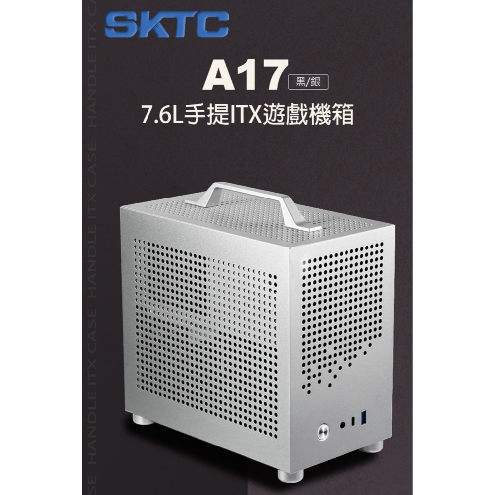 SKTC-A17 手提 ITX 迷你機殼(7.6L) Mini ITX 機殼 迷你機殼 小機殼-細節圖2