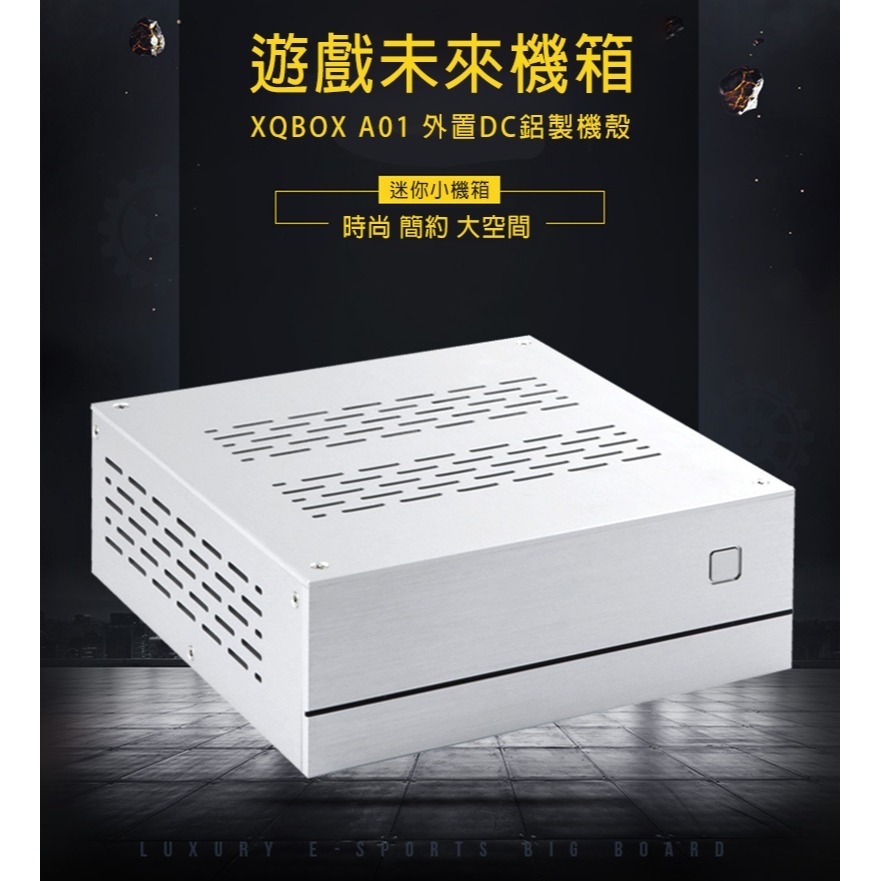 XQBOX A01 外置 DC 鋁製機殼(含電源套裝版) Mini ITX 機殼 迷你機殼 小機殼-細節圖2