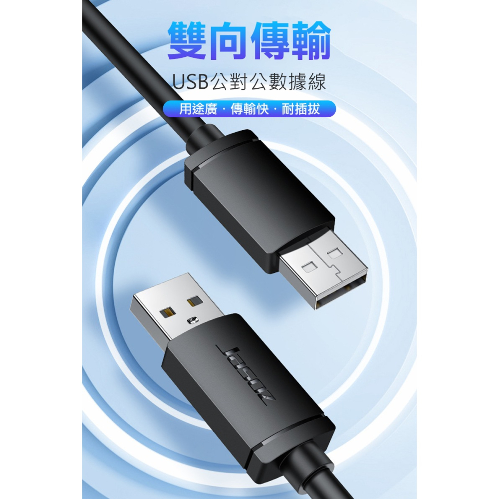 Jasoz D107 USB 公對公數據線/對拷線(1.5M) USB-A to USB-A 磁環抗干擾-細節圖2