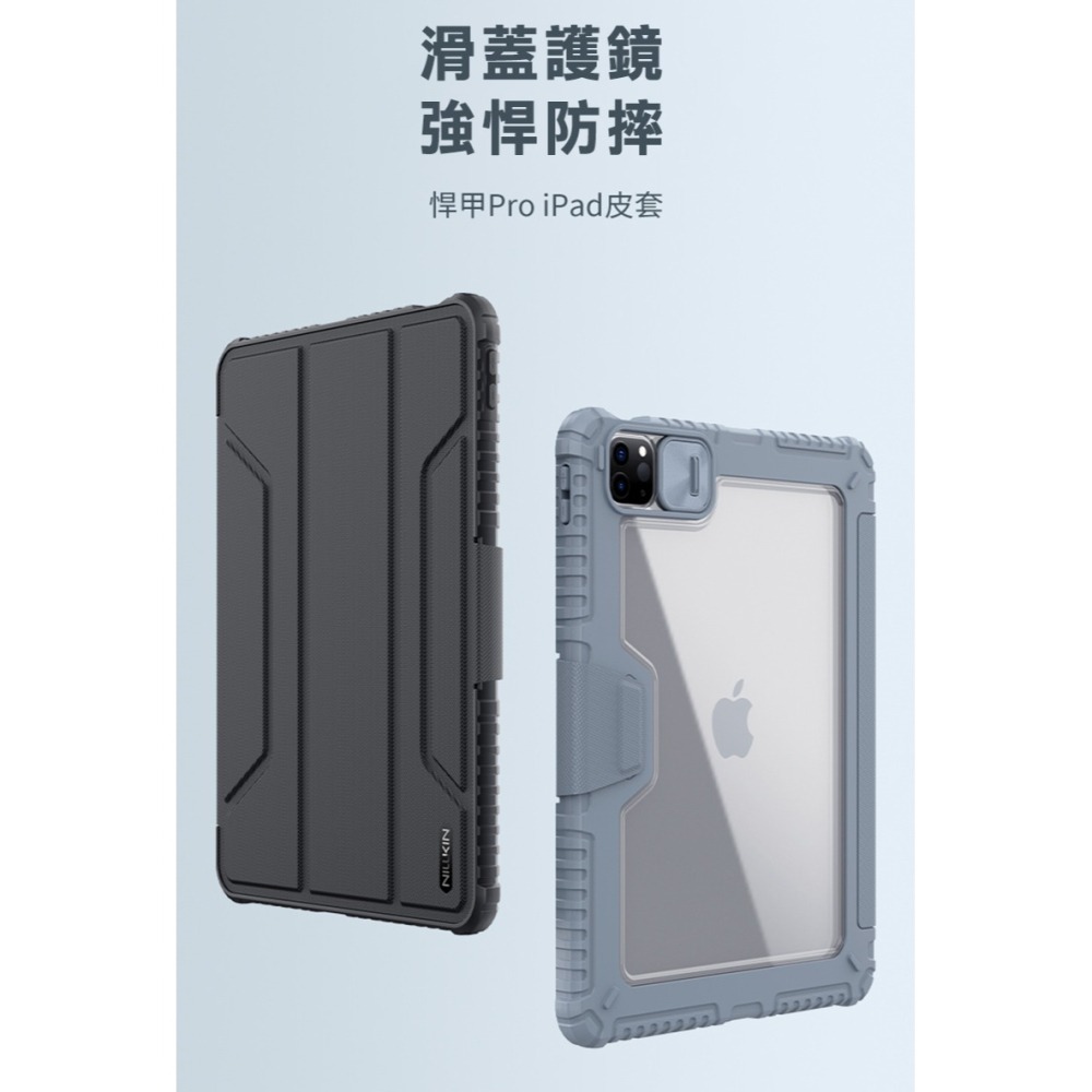 NILLKIN Apple iPad Air 4/5/6(M2)/Pro 2/3/4(M2) 悍甲 Pro iPad皮套-細節圖2