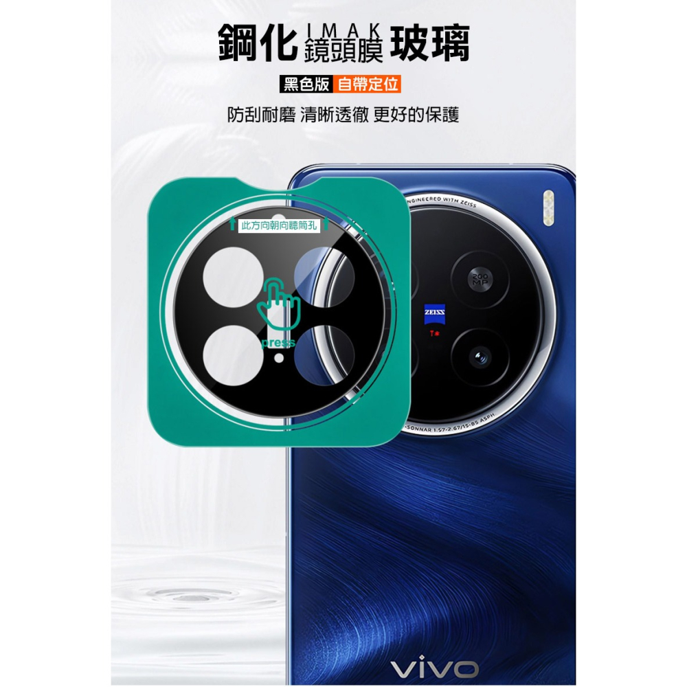 Imak 艾美克 vivo X200 Pro 5G 鏡頭玻璃貼(曜黑版)(自帶定位版) 奈米吸附 鏡頭貼 鏡頭保護貼-細節圖2