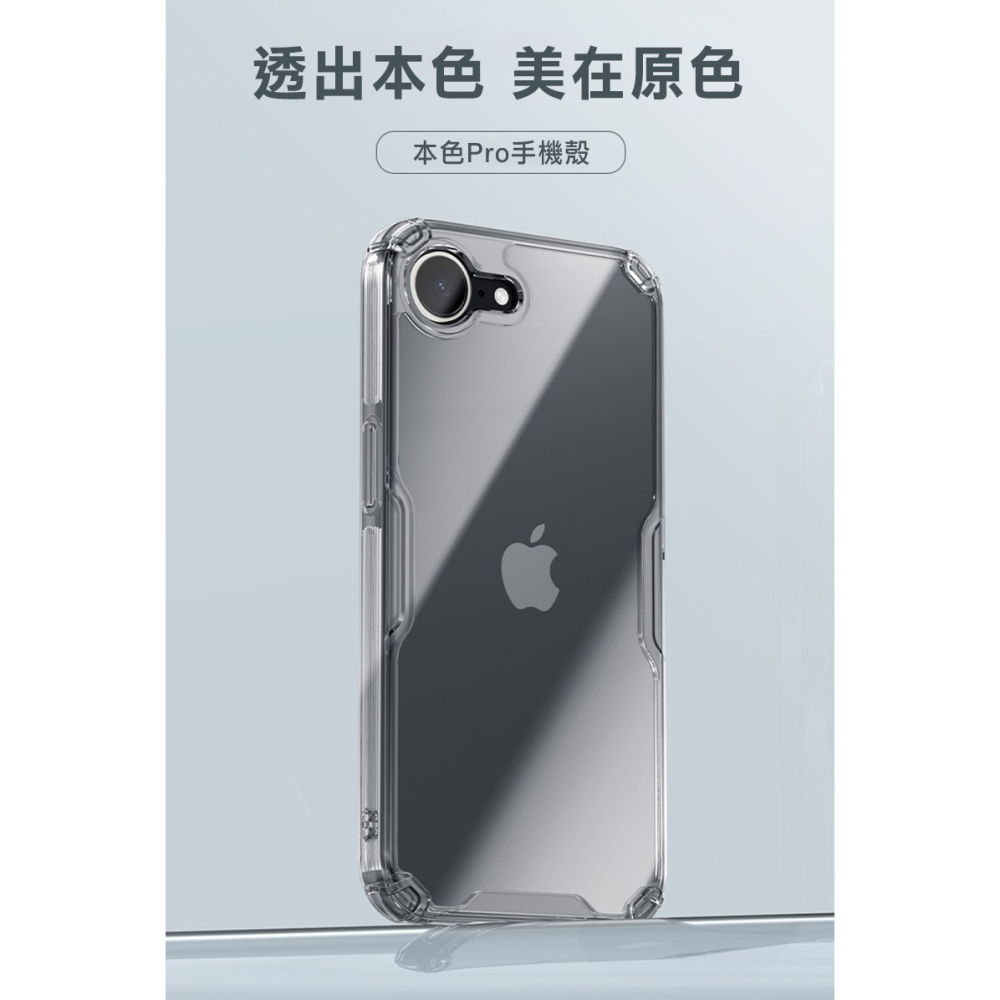 NILLKIN Apple 蘋果 iPhone 16e 本色 Pro 保護套 保護殼 手機套 透明套 四角氣囊 防摔保護-細節圖2