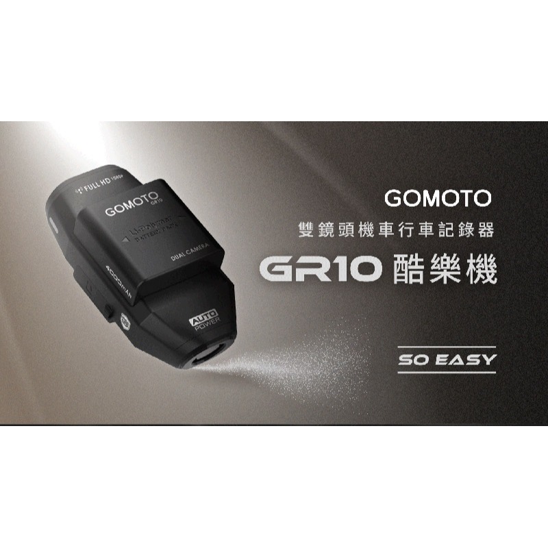 GOMOTO GR10 雙鏡頭機車行車紀錄器-酷樂機(消光黑) 防水防塵 高畫質 Full HD 1080P 迷你輕巧-細節圖2