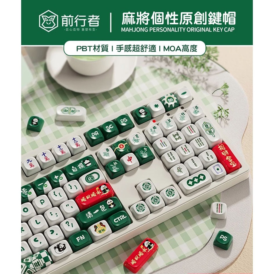 EWEADN 前行者 MX 十字軸 PBT 鍵帽 - 發財麻將 注音 倉頡-細節圖5