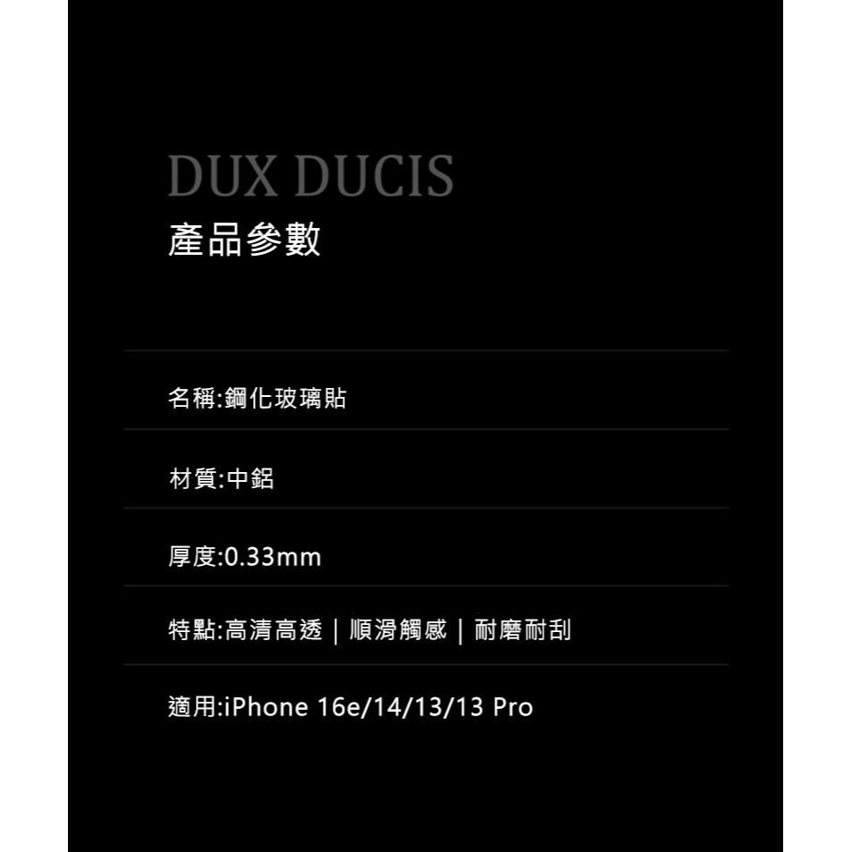 DUX DUCIS Apple 蘋果 iPhone 16e / 14 / 13 / 13 Pro 滿版鋼化玻璃貼 玻璃膜-細節圖11