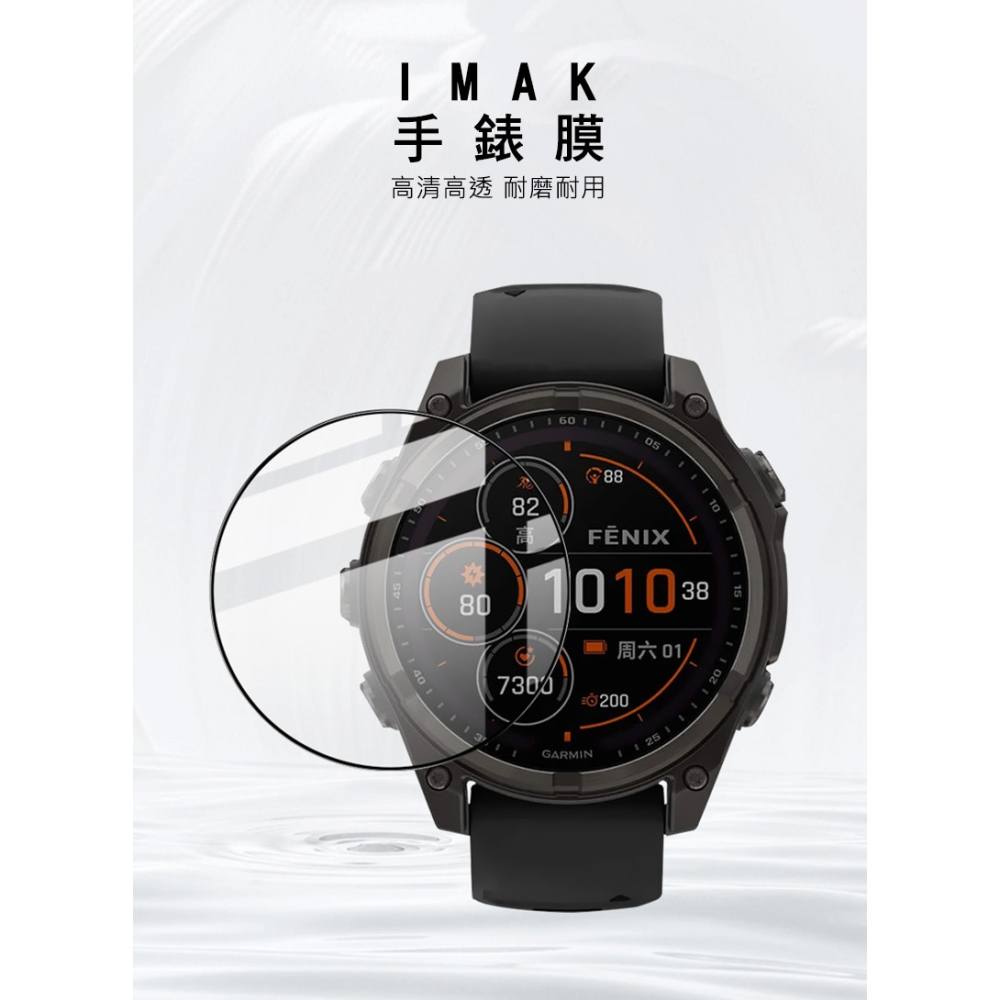 Imak 艾美克 GARMIN Fenix 8 Solar (51mm) 手錶保護膜 保護貼 手表保護貼-細節圖2