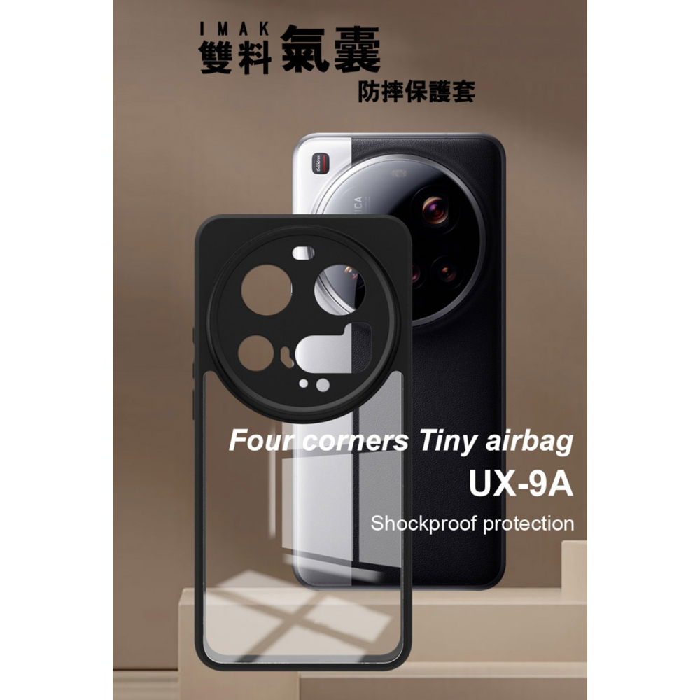 Imak 艾美克 Xiaomi 小米 15 Ultra 5G 雙料防摔保護套 保護殼 防摔殼 雙料殼 晶透 不發黃-細節圖2