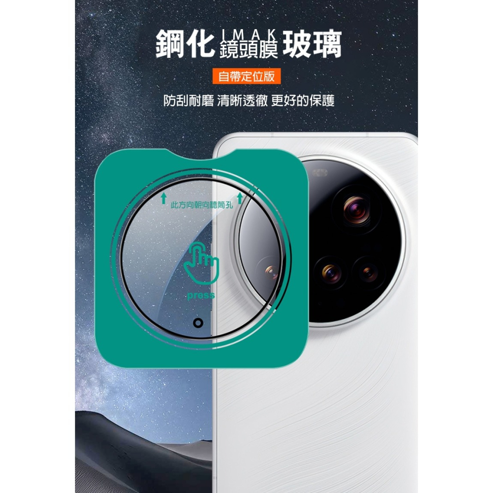 Imak 艾美克 Xiaomi 小米 15 Ultra 5G 鏡頭玻璃貼(自帶定位版)(純色機型專用) 奈米吸附 鏡頭貼-細節圖2
