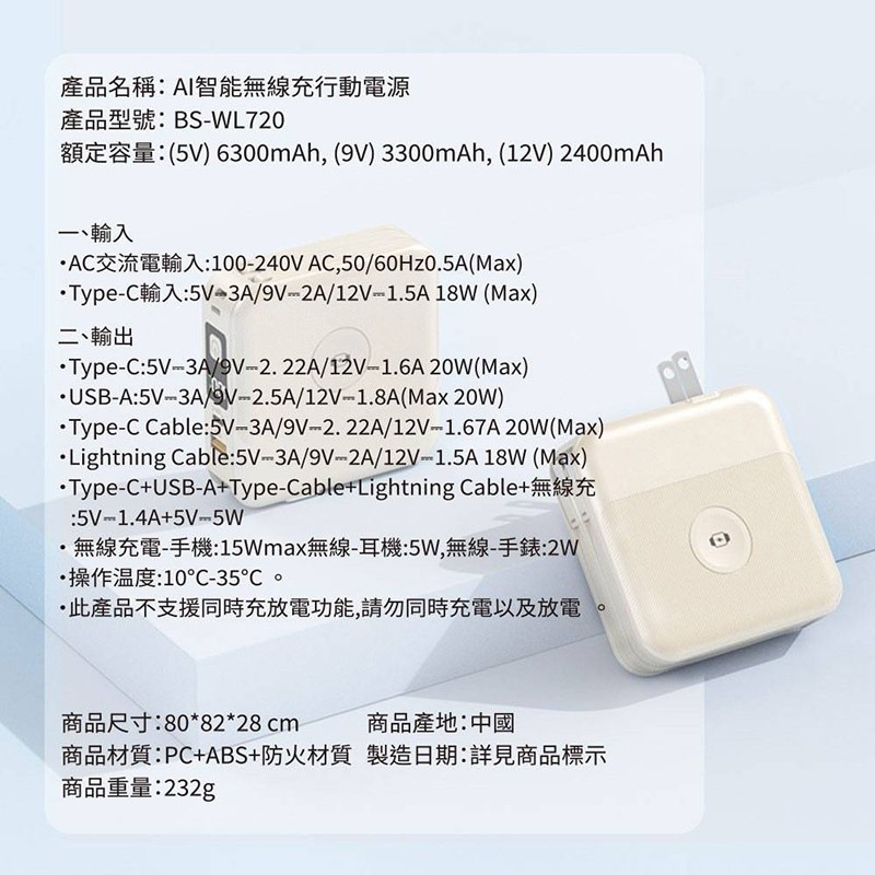 Nisda BS-WL720 AI 智能自帶線萬用充行動電源(10000mAh) 多合一行動電源 插頭行動電源 旅行行動-細節圖5