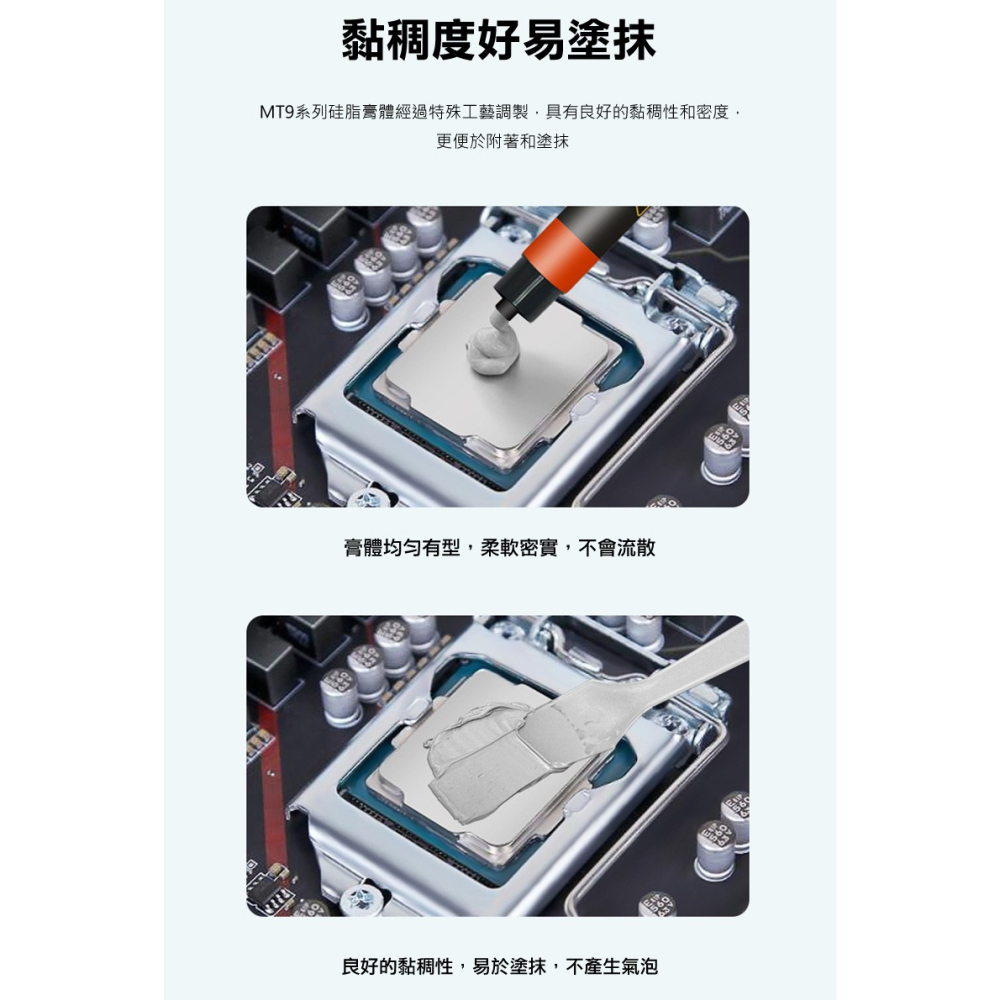 COOLMOON MT9 CPU 散熱膏(13.5W/m.k)(4g)-細節圖9